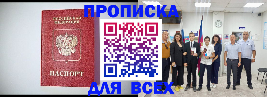 временная регистрация надежно в Карачаево-Черкесии